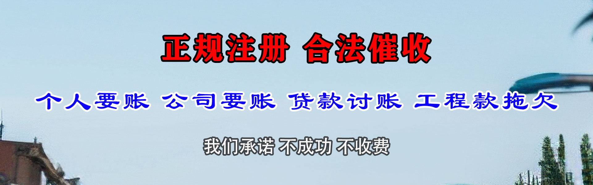 莲都要账公司
